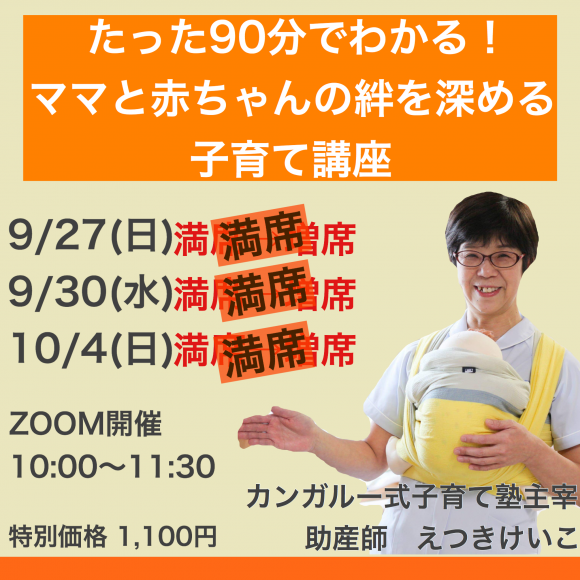 満員御礼　9月末「ママと赤ちゃんの絆を深めるスキンシップ講座」