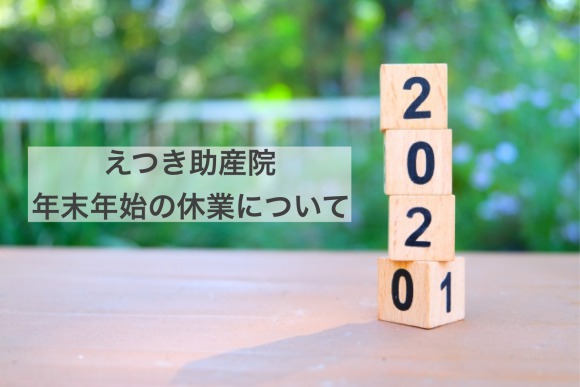 年末年始の休業日についてご案内いたします。