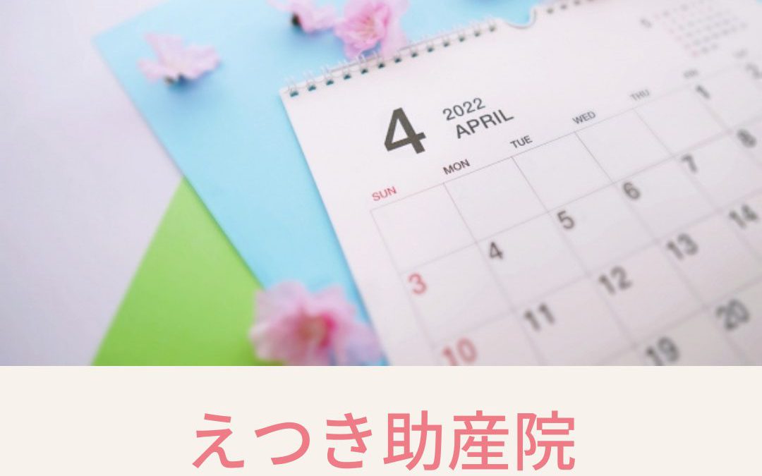 ４月のカレンダー更新!