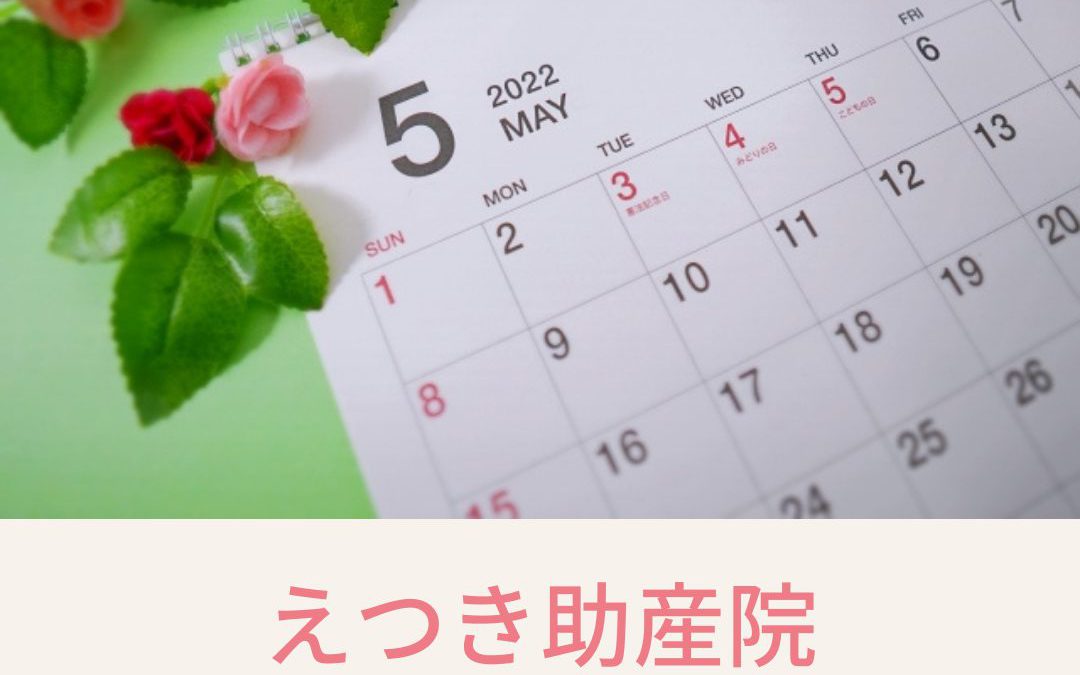 5月の診療日カレンダーを更新しました