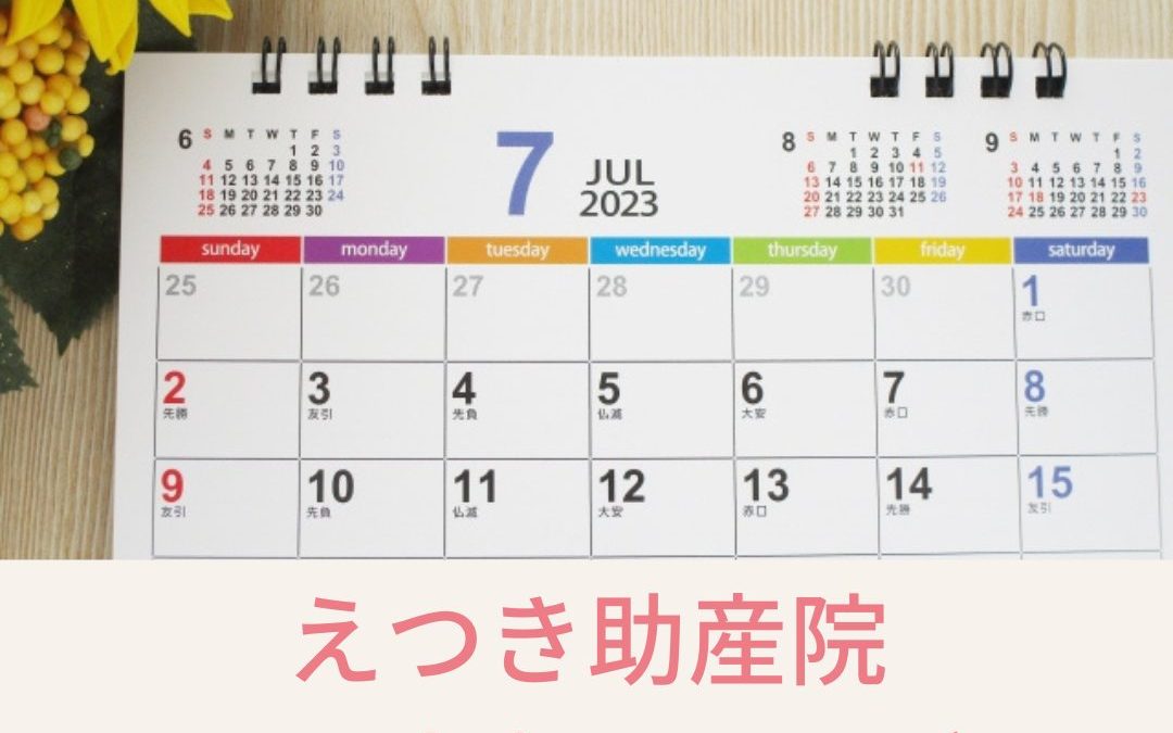 2023年7月の診療カレンダーを更新しました