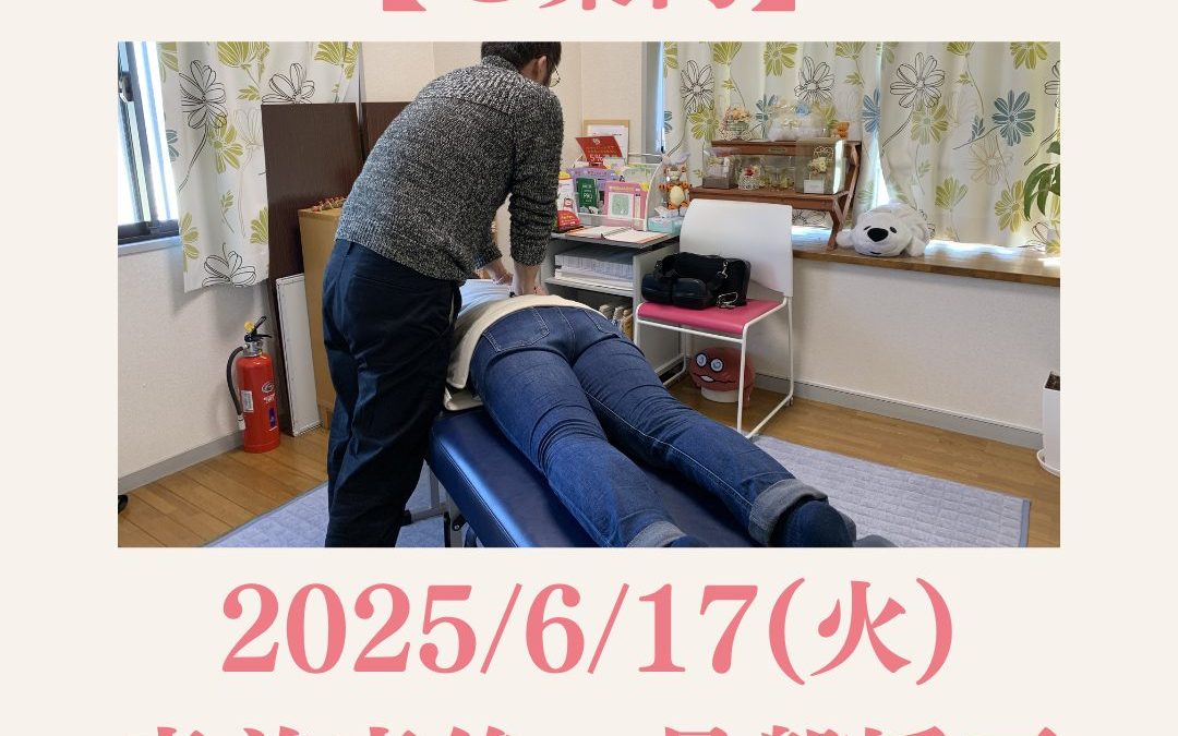🌿【2025年6月】産前産後の骨盤矯正のご案内🌿