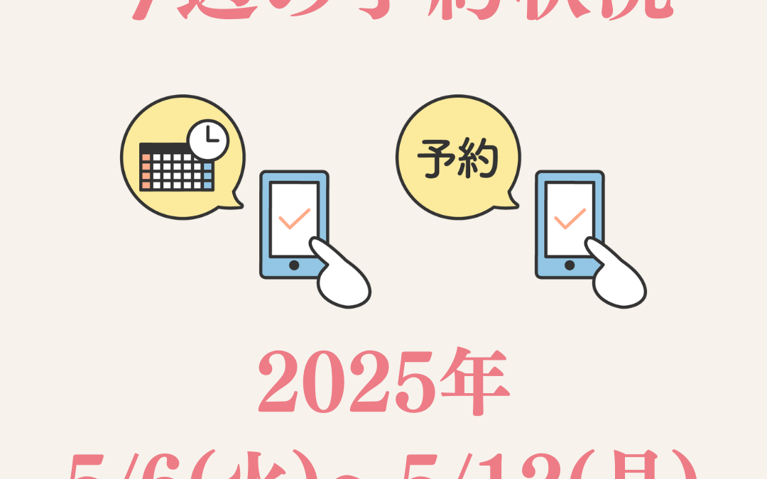 【2025/5/6〜5/12】今週の診療スケジュール｜乳腺炎対策ブログも紹介中