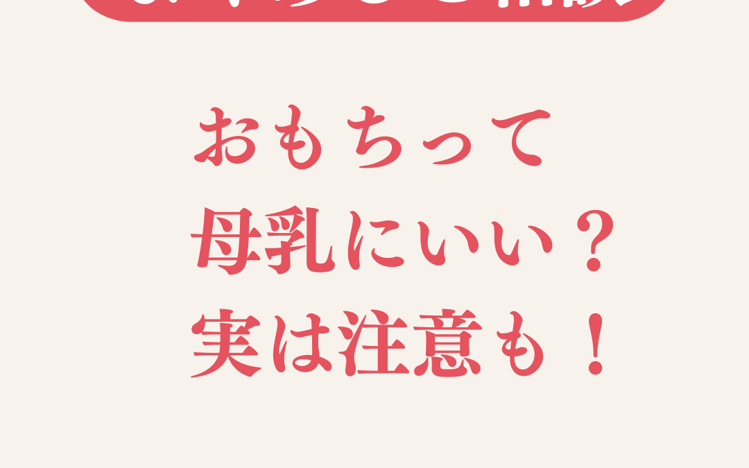 産後におもちを食べてもいい人・やめた方がいい人の違いとは?