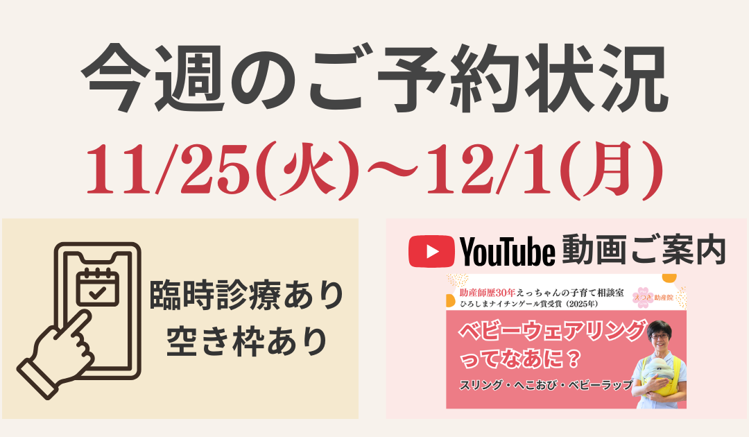 【今週のご予約状況】11/25(火)〜12/1(月)｜臨時診療あり／空き枠あります