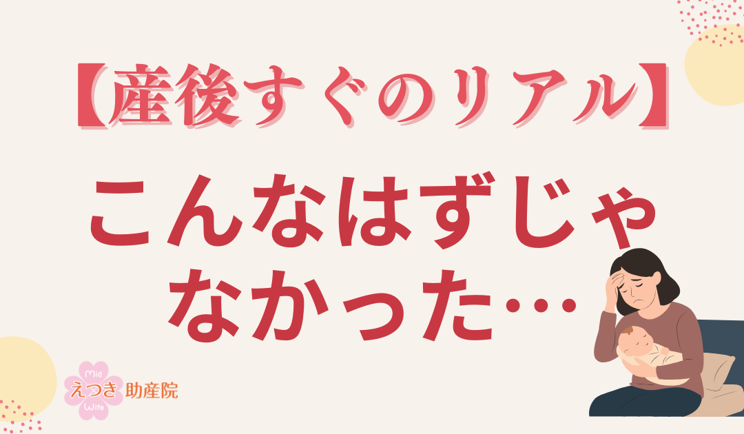「こんなはずじゃなかった…」産後すぐに感じるギャップと涙の理由とは?
