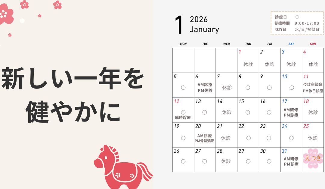 【2026年1月】診療再開のお知らせと診療カレンダー更新しました
