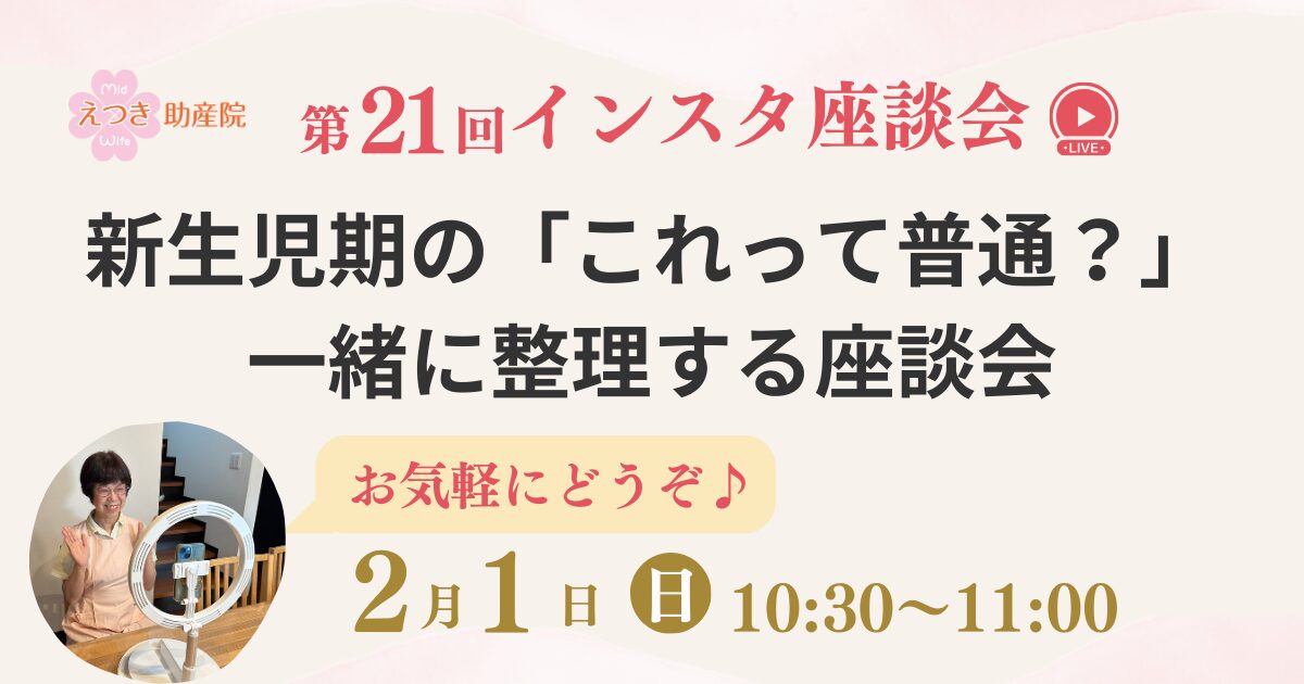 第21回インスタ座談会
