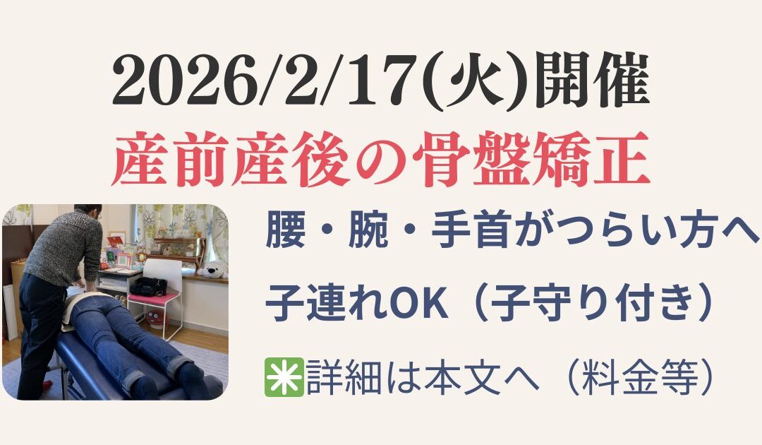 腰痛・腱鞘炎がつらい産前産後のママへ｜2月開催・子連れOKの骨盤矯正のご案内
