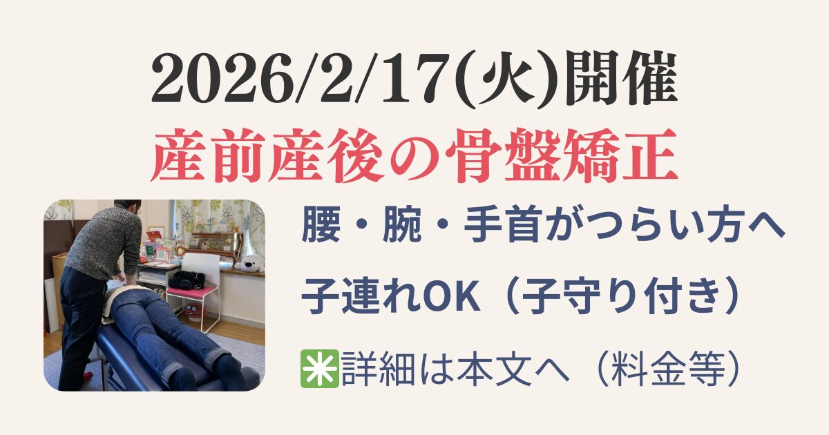 2026年2月17日骨盤矯正のご案内