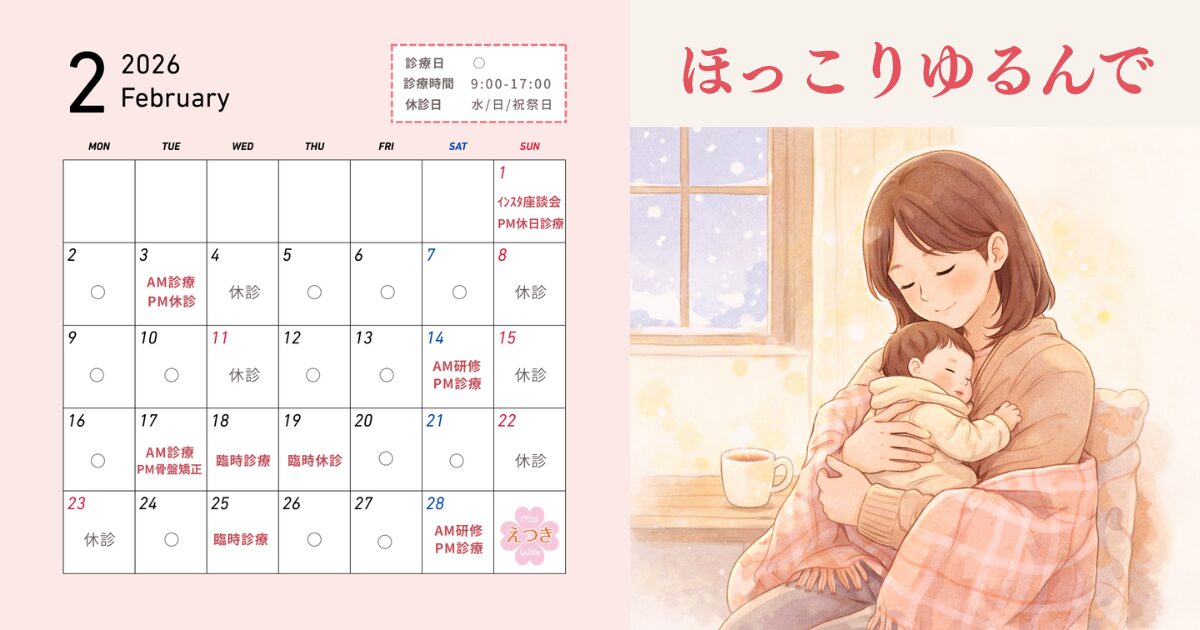 2026年2月のスケジュール