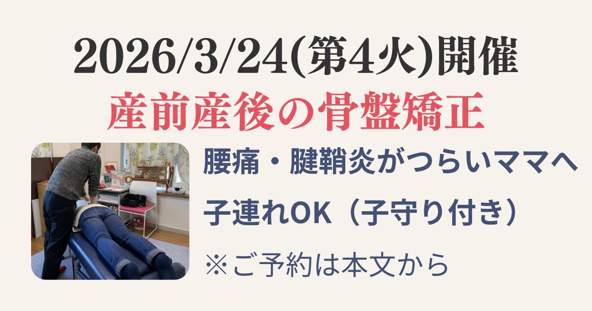 2026年3月骨盤矯正のご案内